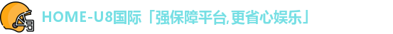 u8娱乐官网入口